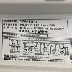 🧺🧺YAMADA 4.5kg 2018年製 YWM-T45A1🧺🧺 No.1858● ※現金、クレジット、スマホ決済対応※