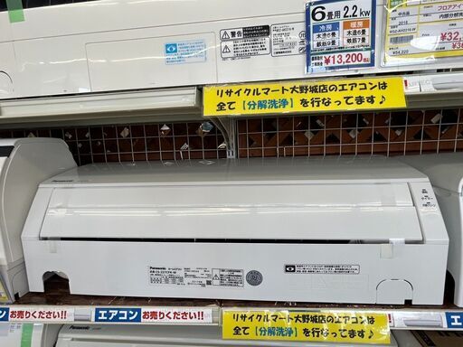 Panasonic/パナソニック2.2Kｗエアコン/2017年式/CS-227CFR-W1814