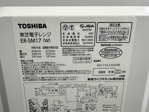 【動作保証あり】TOSHIBA 東芝 2020年 ER-SM17 17L フラット 電子レンジ【管理KRD319】