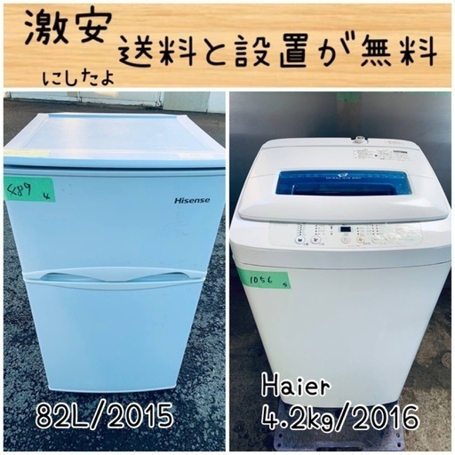 送料設置無料！！限界価格挑戦！！新生活家電♬洗濯機/冷蔵庫♬