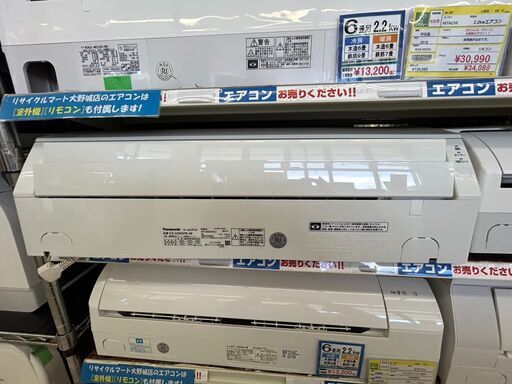 Panasonic/パナソニック/2.2Kwエアコン/2020年式/CS-220DFR-W1853