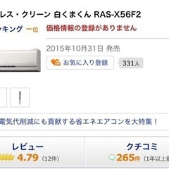 保証書付　18畳　日立 ルームエアコン 白くまくん