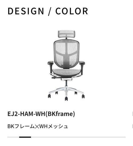 エルゴヒューマン　エンジョイ　中古