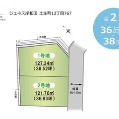 岸和田市土生町13丁目767🏠おススメ分譲地