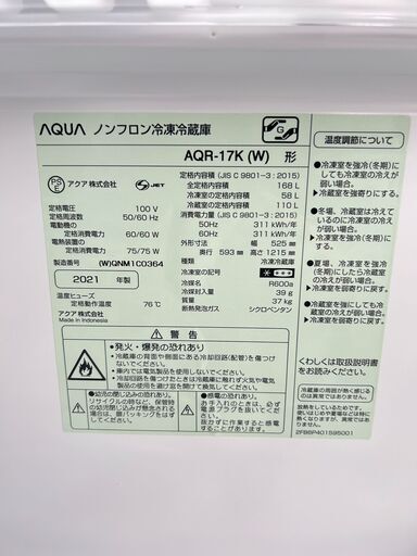 ★AQUA★ アクア 2D冷蔵庫 AQR-17K 2021年 168L ホワイト W52.5cm コンパクト 耐熱天板 一人暮らし 省スペース