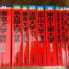 赤本(東京、名古屋、東京工業、静岡、富山、法政、日本、信州、大同...