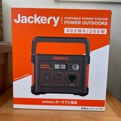 【決まりました】jackeryポータブル電源400 美品大特価品