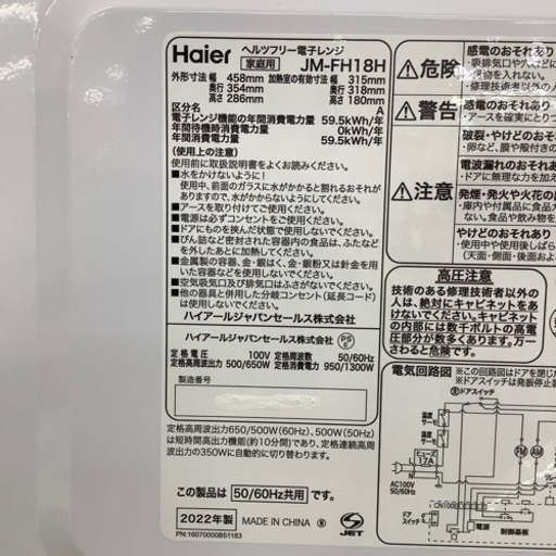 トレファク ラパーク岸和田店】Haier 入荷しました【6ヶ月保証  