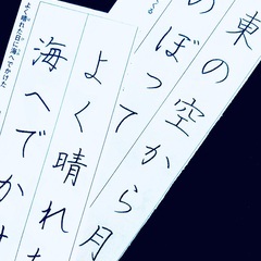 スキマ時間にオンライン美文字レッスン！朝活にもおすすめ！ 　書の教室kayocalli - 江東区