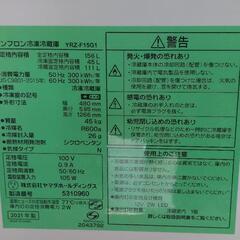 ヤマダ電機ノンフロン冷凍冷蔵庫YRZ-F15G1 　2021年式