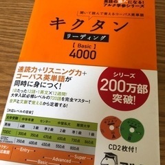 CD付き新品未使用キキクタン　英語勉強　リスニング