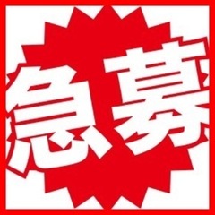 群馬県出張　手元作業及び清掃　短期高給