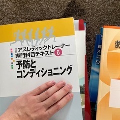 アスレティックトレーナーテキスト等
