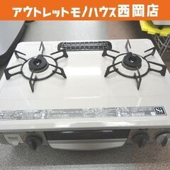 LPガス用 ガステーブル 2017年製 リンナイ RT33NJH...