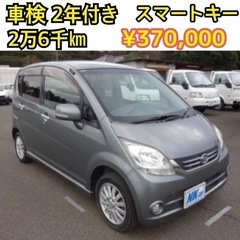 ダイハツムーブ　車検付き ⭐️期間限定値下げ中⭐️