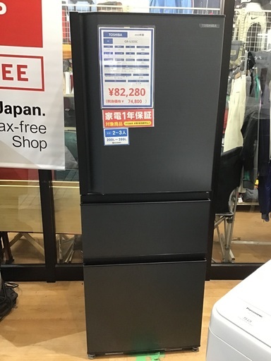 【トレファク神戸新長田 】TOSHIBAの3ドア冷蔵庫2023年製です！!【取りに来れる方限定】