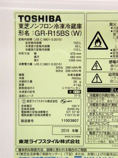 東芝 153L 冷蔵庫 2019年製 GR-R15BS ホワイト 白 100Lクラス 2  