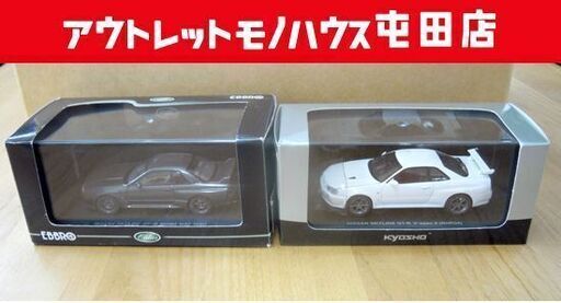 1/43 GT-R 2台 NISSAN SKYLINE GT-R【EBBRO】R32 1990＆【京商】V・specⅡ日産 スカイライン 2個 未使用 札幌市北区屯田