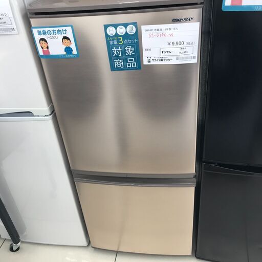 ★ジモティ割あり★ SHARP 冷蔵庫 137L 19年製 動作確認／クリーニング済み HJ2453