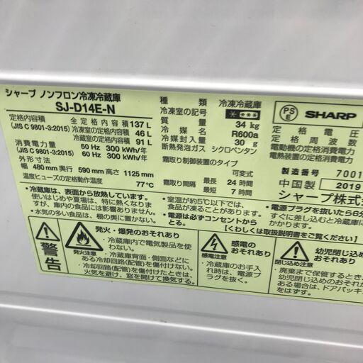 ★ジモティ割あり★ SHARP 冷蔵庫 137L 19年製 動作確認／クリーニング済み HJ2453