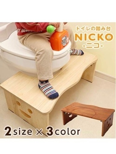 トイレ踏み台　トイレトレーニング　NICKOニコ