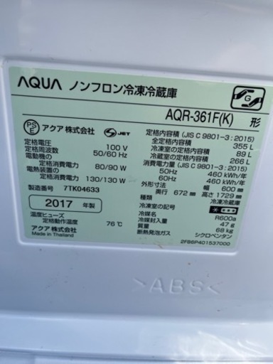 【取引者様決定】冷蔵庫 AQUA 355L 2017年製