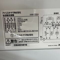 洗濯機　No.12065　アイリスオーヤマ　2023年製　5kg　IAW-T504　【リサイクルショップどりーむ天保山店】