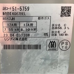 リンナイ ガスコンロ 23年製 都市ガス KG67BEL 生活雑貨 調理器具 ガステーブル 0311-82