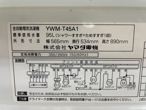 洗濯機　No.12066　ヤマダ電機　2014年製　4.5kg　YWM-T45A1　【リサイクルショップどりーむ天保山店】