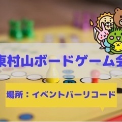 初心者大歓迎！ボードゲームバー！