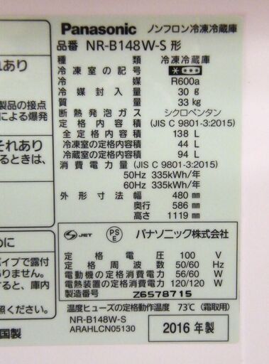 冷蔵庫 2ドア 138L 2016年製 パナソニック NR-B148W-S シルバー 100L クラス Panasonic 家電 キッチン家電 2ドア冷蔵庫 札幌市 厚別区