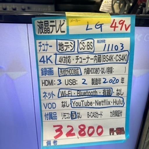 配達可【テレビ】【LG】49V 2020年製 6ヶ月保証付 クリーニング済み 