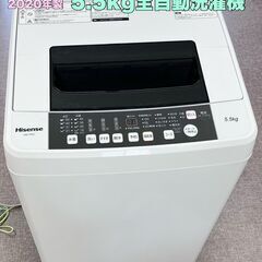ハイセンス 5.5kg 全自動洗濯機 HW-T55C