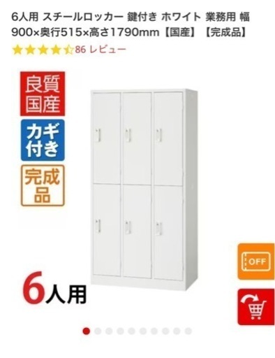 ★値下げ★未使用品★スチールロッカー6人用★鍵付き
