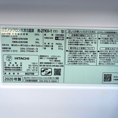 ★美品★2020年製 HITACHI 日立 3ドア ノンフロン冷凍冷蔵庫 265L R-27KV-1 