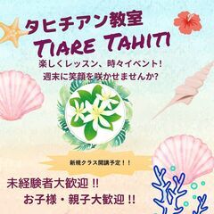 【長津田】タヒチアン教室　Tiare Tahiti / Hāla...