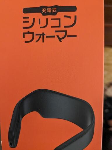 充電式シリコンウォーマー