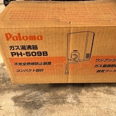 Paroma ガス湯沸機　プロパン用　
PH-509B