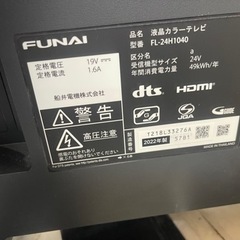 リサイクルサービス八光】2022年製 フナイ FL-24H1040 液晶テレビ 24V型