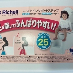 リッチェル　トイレサポートステップ