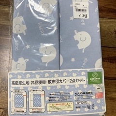 【未開封】子供用品 ベビー用品 寝具