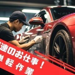 簡単梱包作業★モクモクとお仕事をしたい人にぴったりの自動車部品梱包です【正社員/土日休み】 - 物流