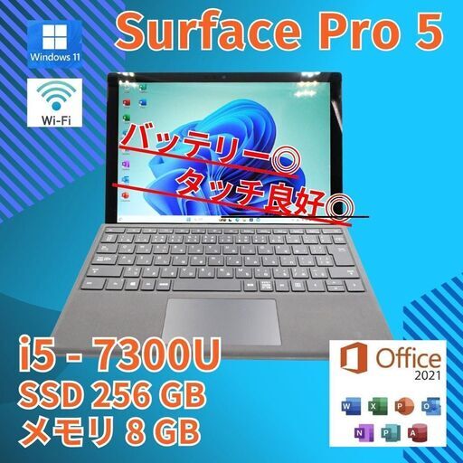 美品★ Surface Pro5 i5-7 SSD256GB 2in1 タブ