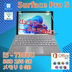 美品★ Surface Pro5 i5-7 SSD256GB 2...