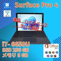 美品★ Surface pro4 i7-6 SSD256GB 8...