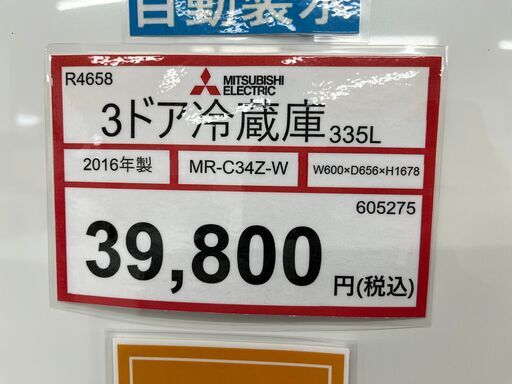 冷蔵庫探すなら「リサイクルR」❕3ドア冷蔵庫❕購入後取り置きにも対応 ❕ゲート付き軽トラ無料貸し出し❕R4658