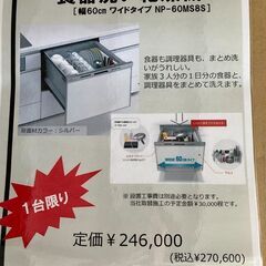 【Panasonic】ビルトイン食器洗い乾燥機（ワイド）