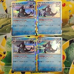 ポケモンカード　セグレイブ　4枚セット