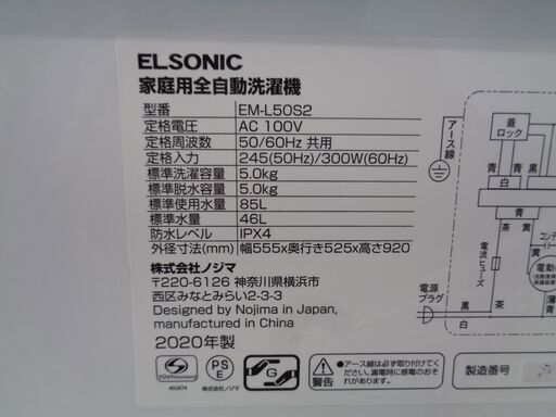 中古美品！　ELSONIC　5.0㎏全自動洗濯機　EM-L50S2   2020年製