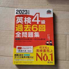 英検４級　過去問題集